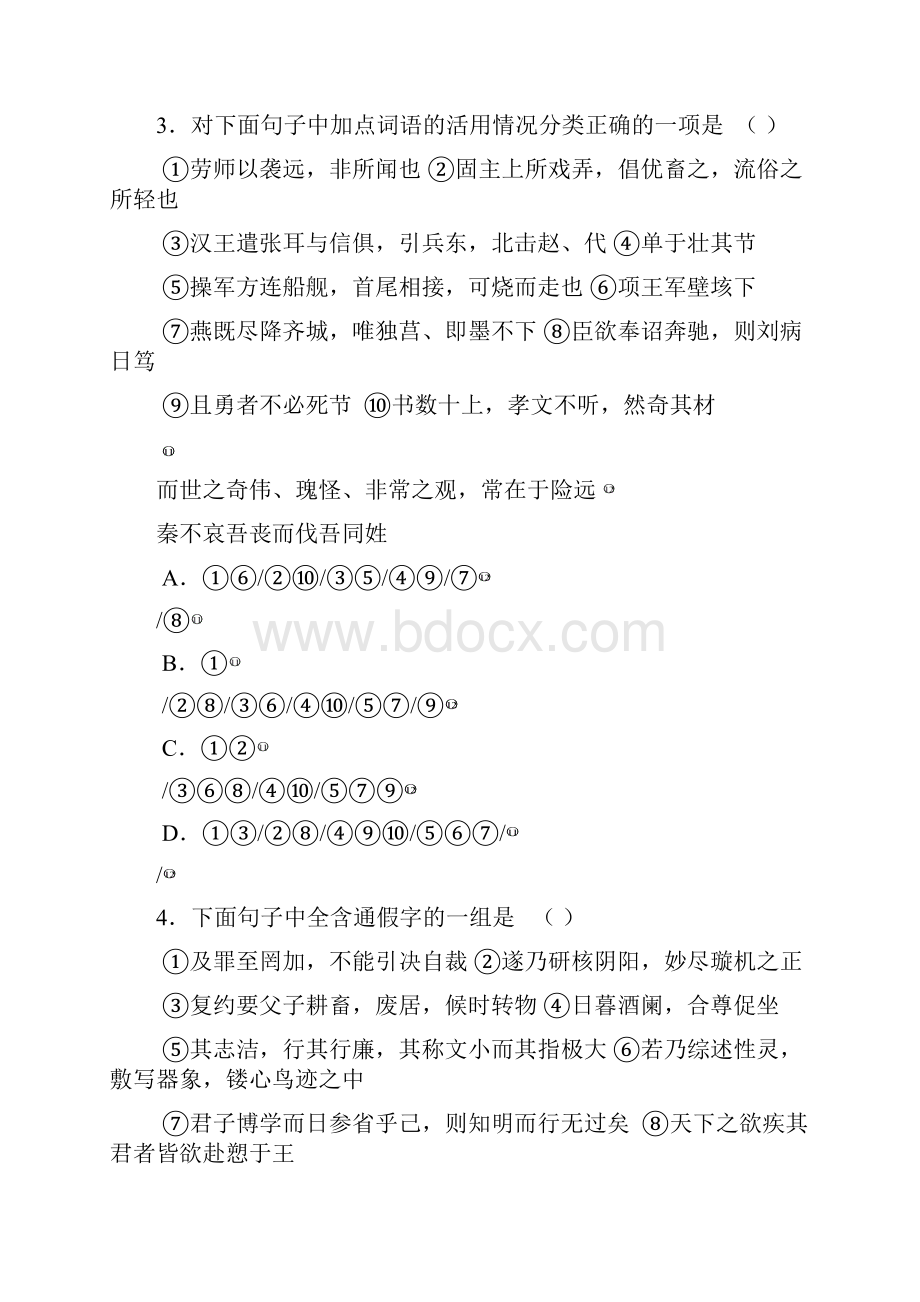 山东参考资料省济南市学年度第一学期高三年级统一考试语文试题.docx_第3页