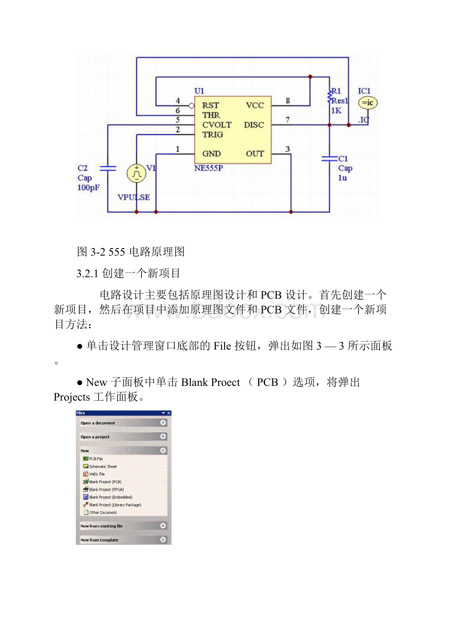 电路原理图设计doc 21页.docx_第3页