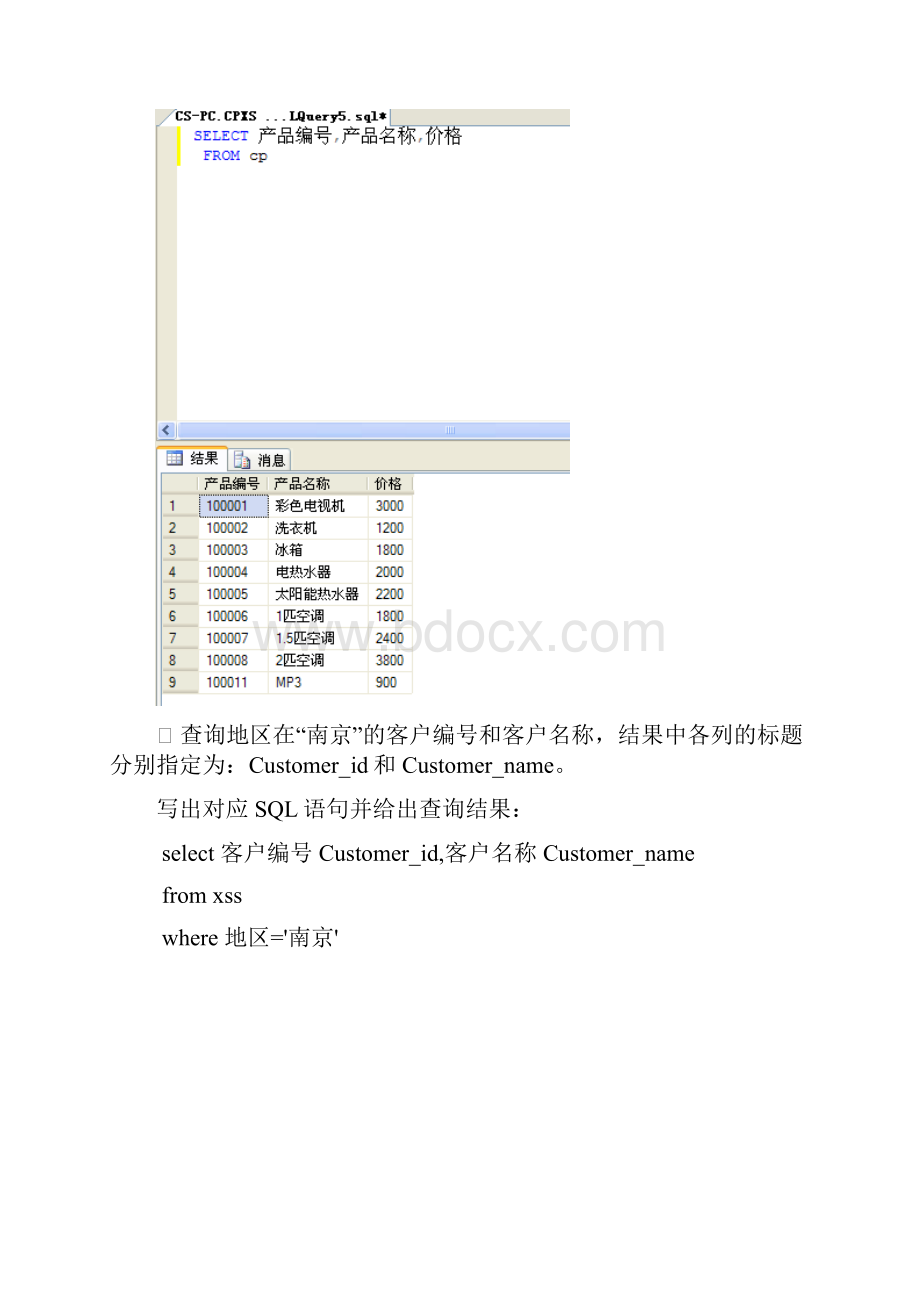 数据库原理与应用实验04.docx_第2页