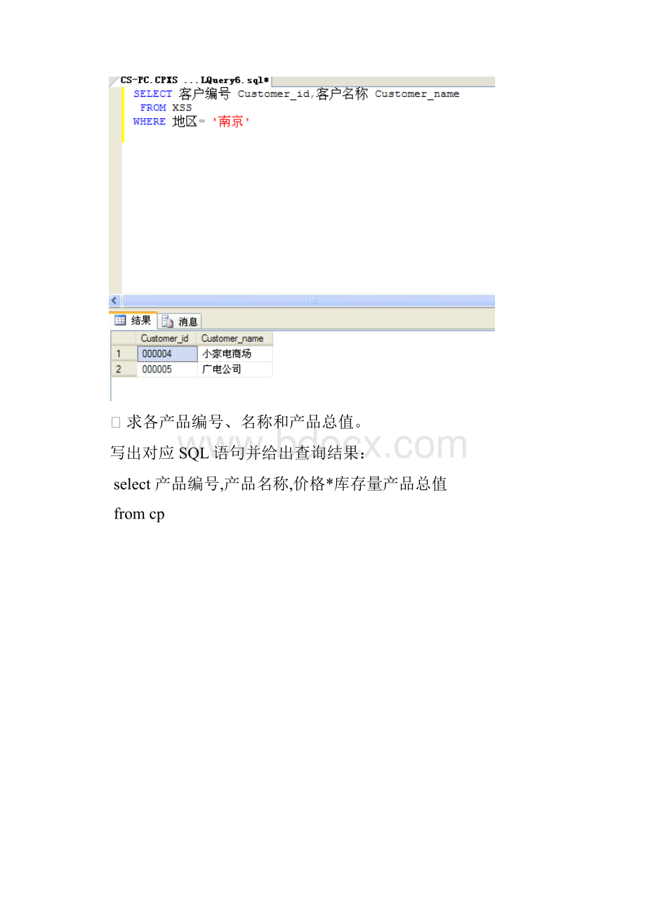 数据库原理与应用实验04.docx_第3页