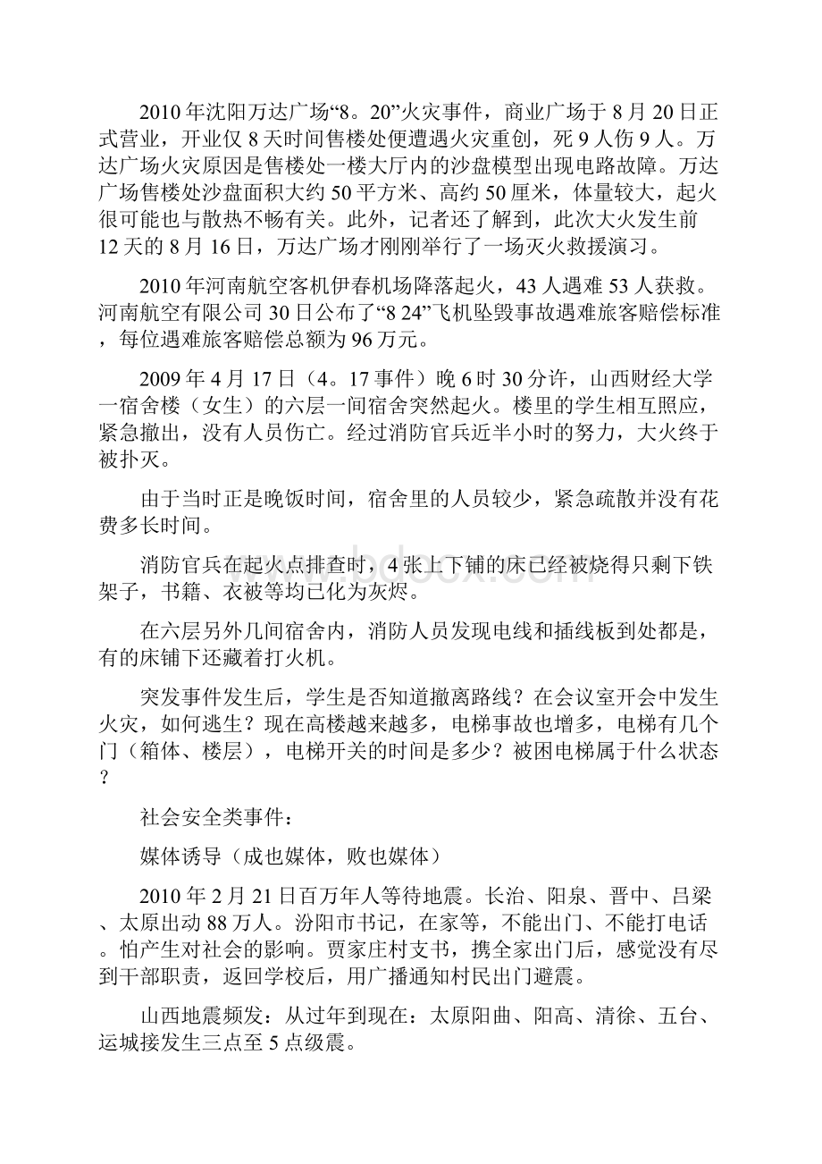 社会校园突发事件案例.docx_第2页