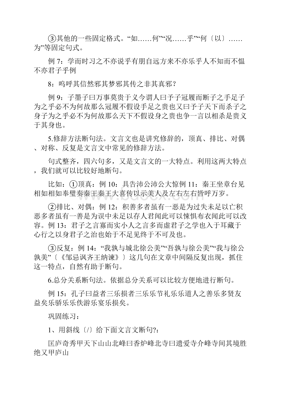 高考文言文断句练习学案一二练习+翻译+解析.docx_第3页