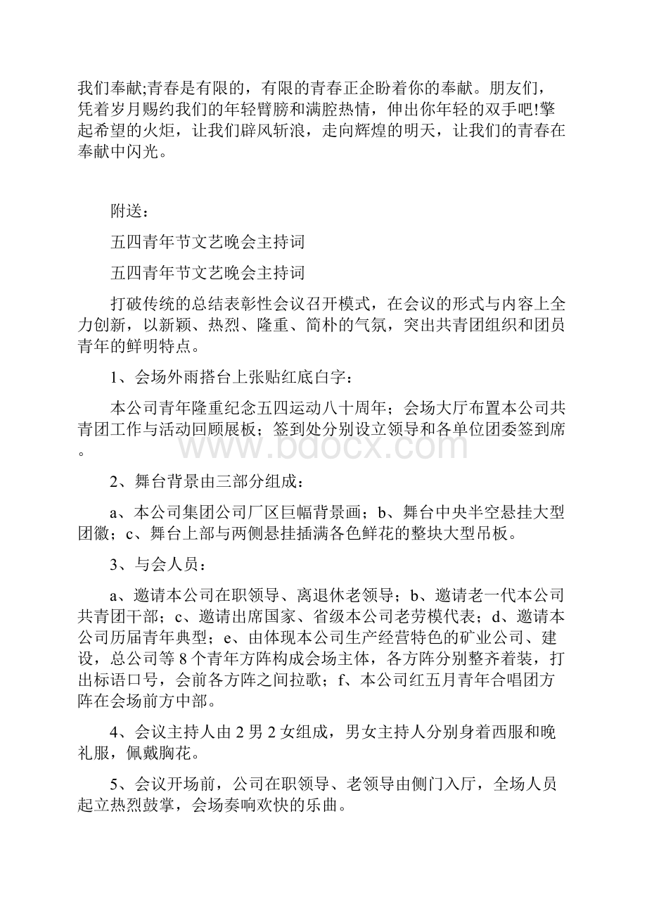 五四青年节教师演讲范文最新篇.docx_第2页