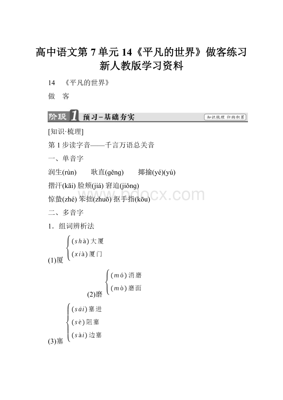 高中语文第7单元14《平凡的世界》做客练习新人教版学习资料.docx_第1页