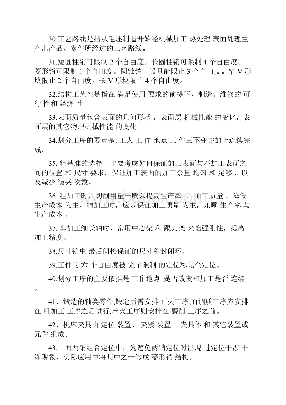 机械制造工艺与工装总复习题答案汇总.docx_第3页