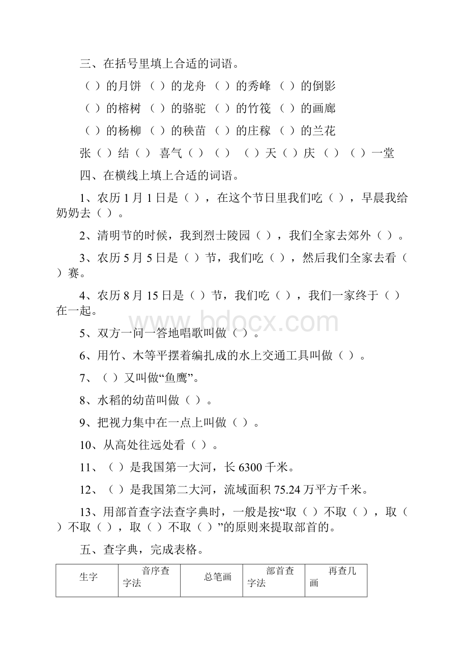 新苏科版二年级语文下册全单元复习题汇编.docx_第2页