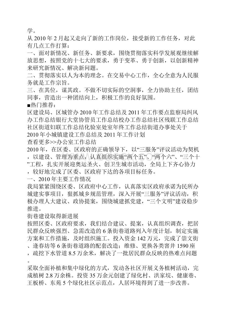 林科所办公室工作总结.docx_第2页