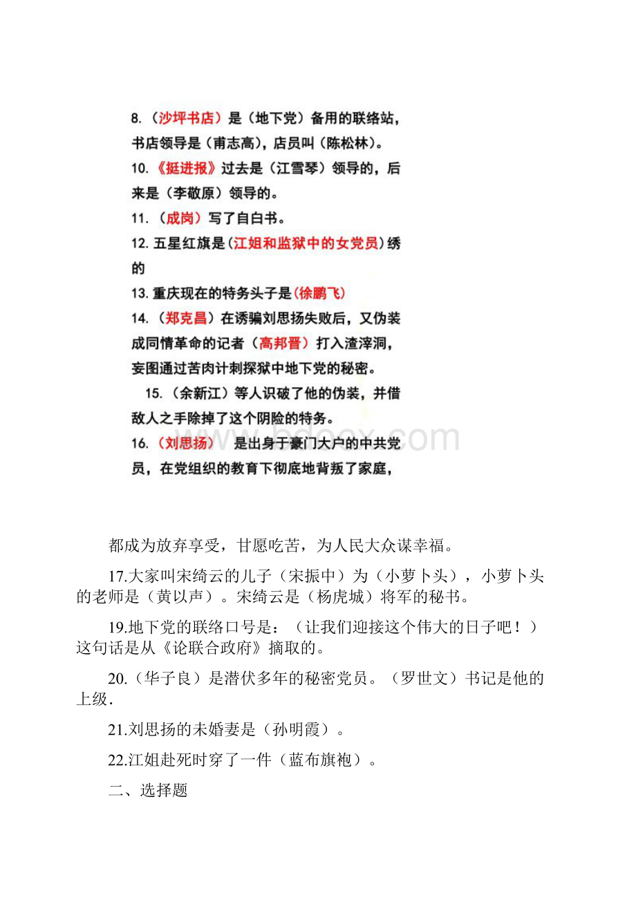 七下红岩习题.docx_第2页