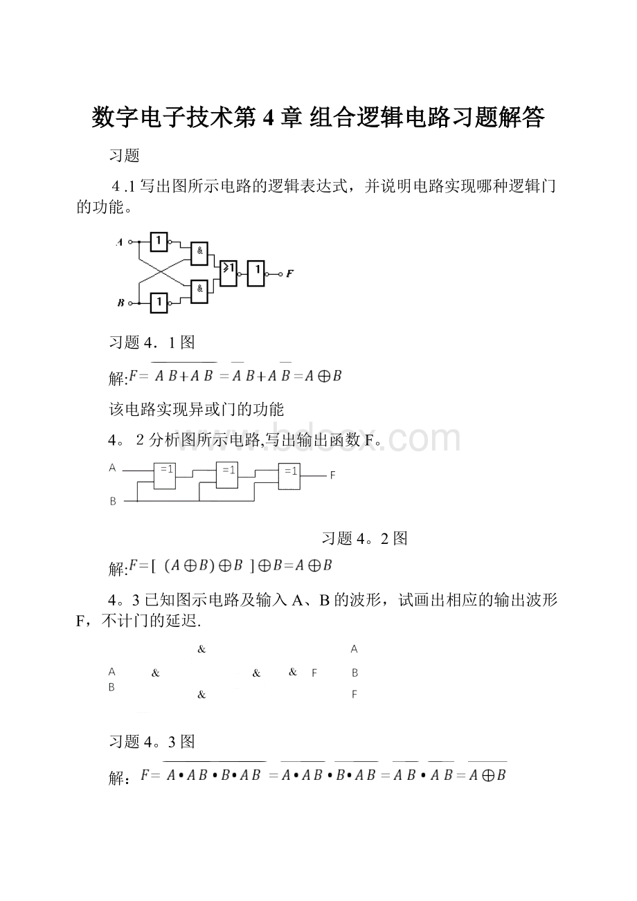 数字电子技术第4章 组合逻辑电路习题解答.docx