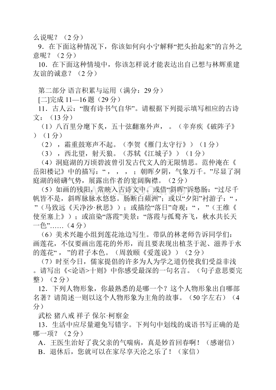 福建省厦门市中考语文试题答案.docx_第2页