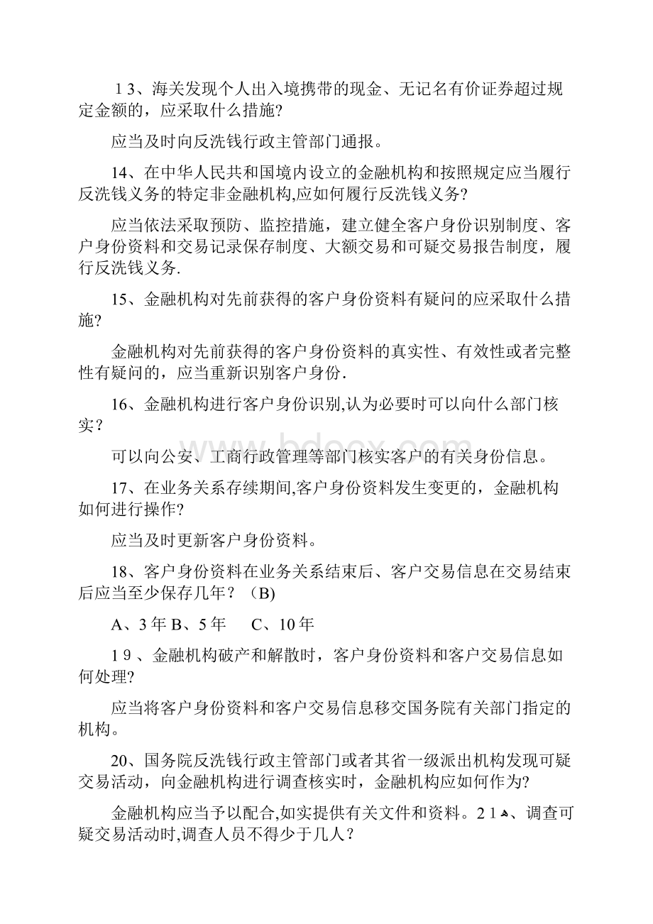 反洗钱法律法规.docx_第3页