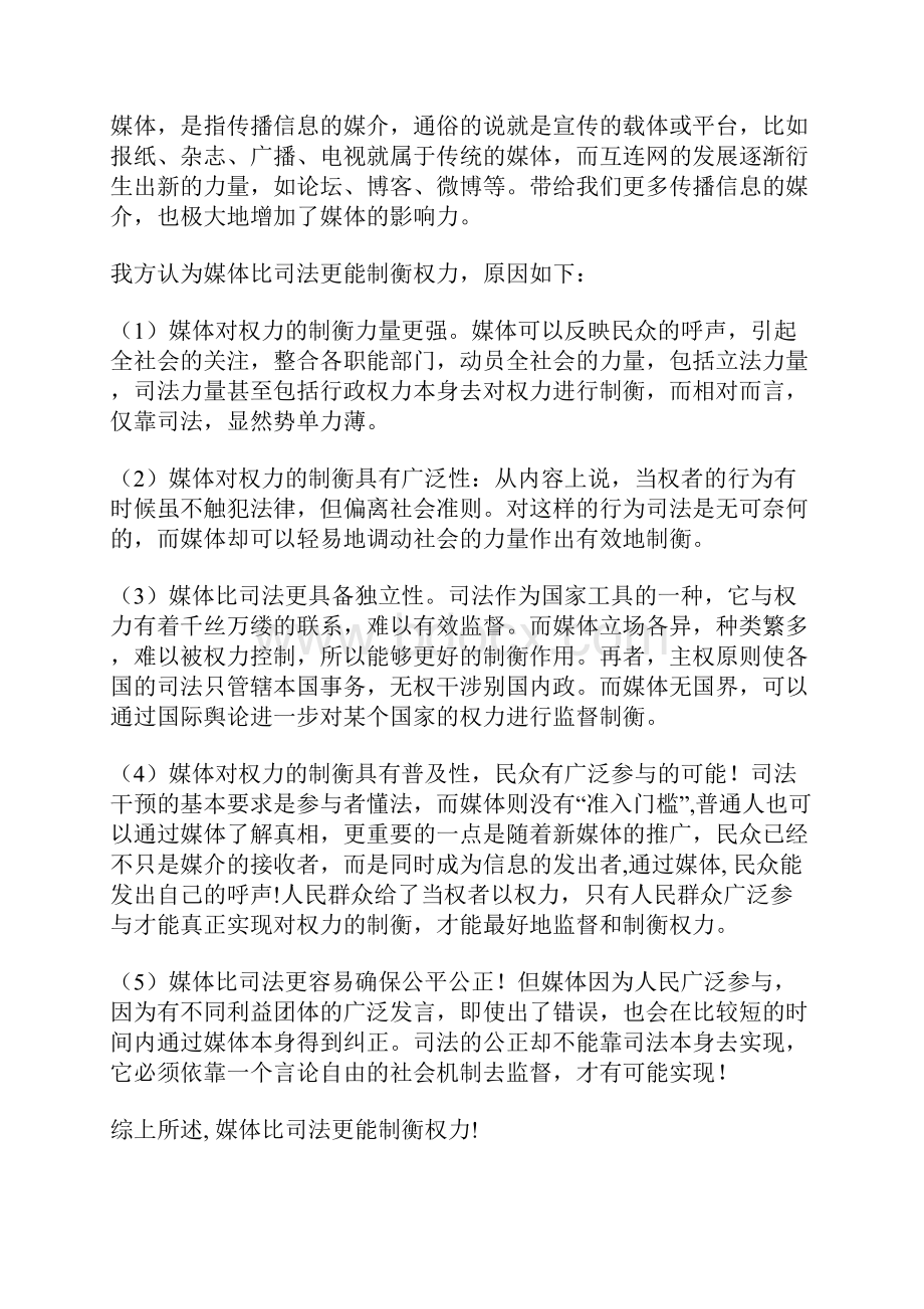 媒体比司法更能制衡权力.docx_第2页