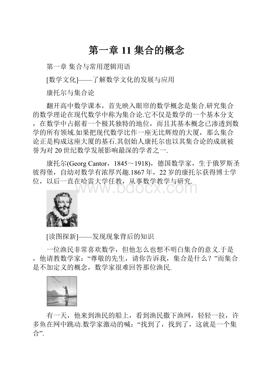 第一章 11 集合的概念.docx