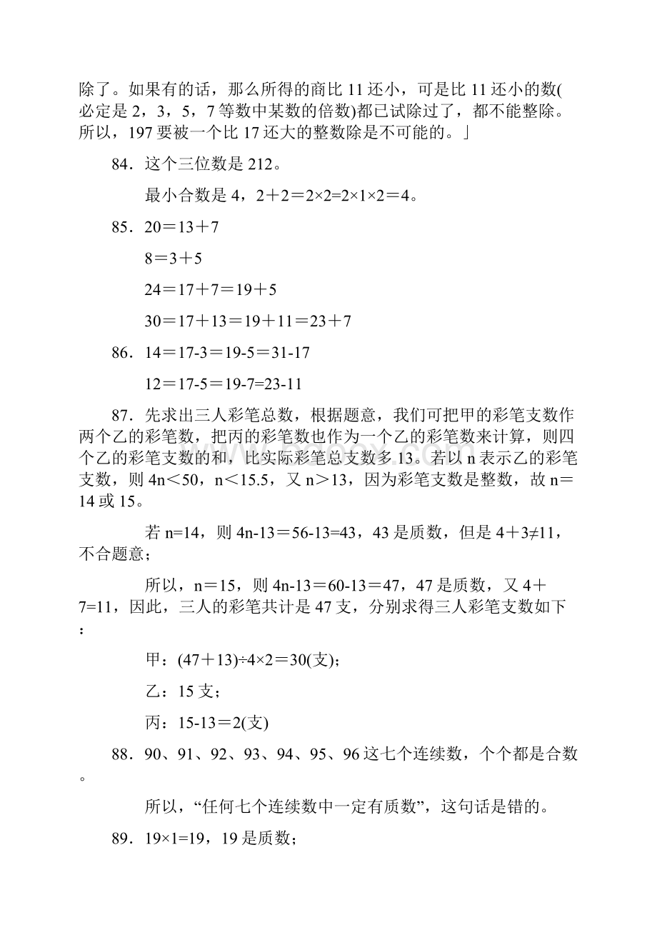 小学数学竞赛四质数合数和质因数分解.docx_第3页