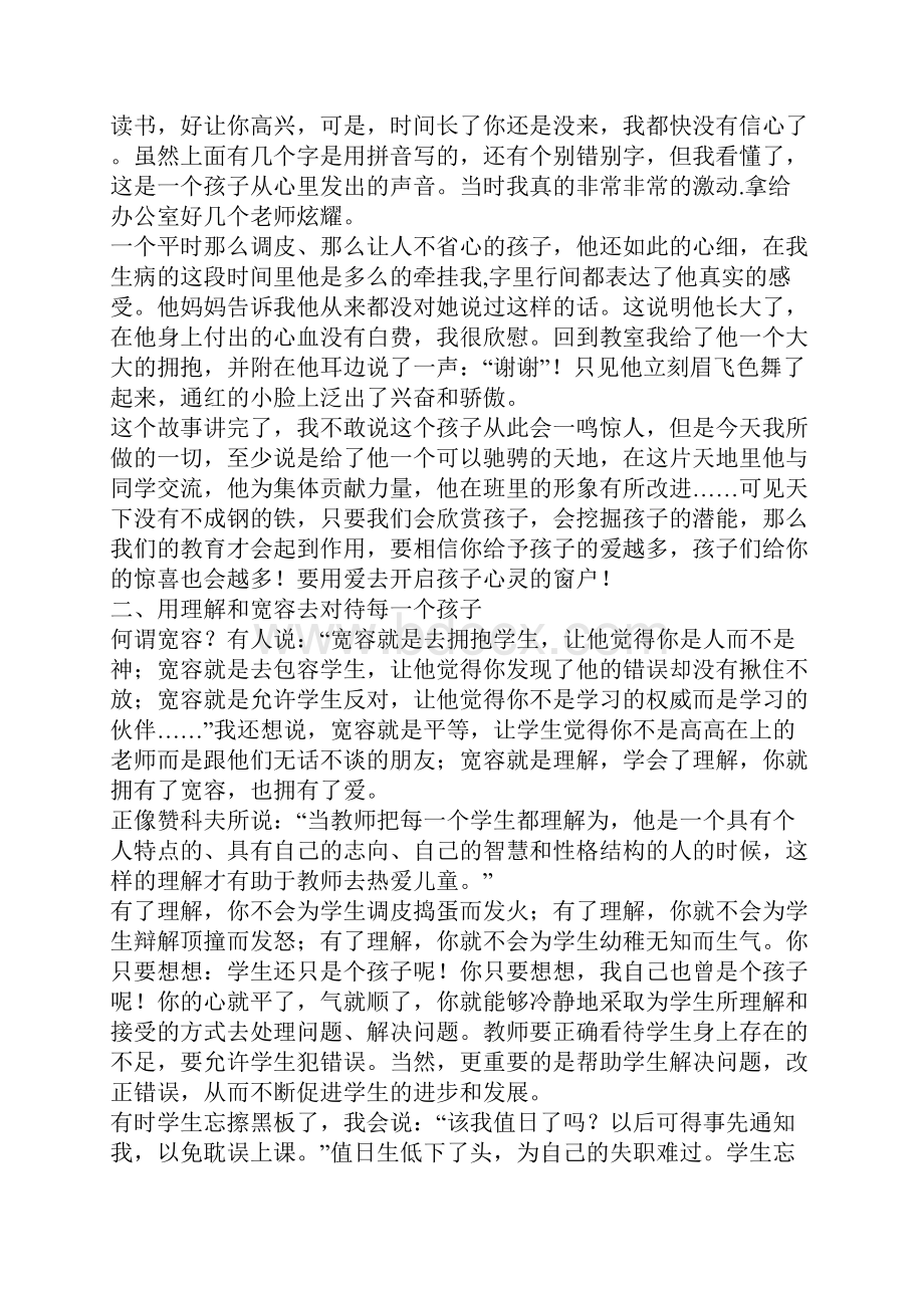 教师如何培养后进生4篇.docx_第3页