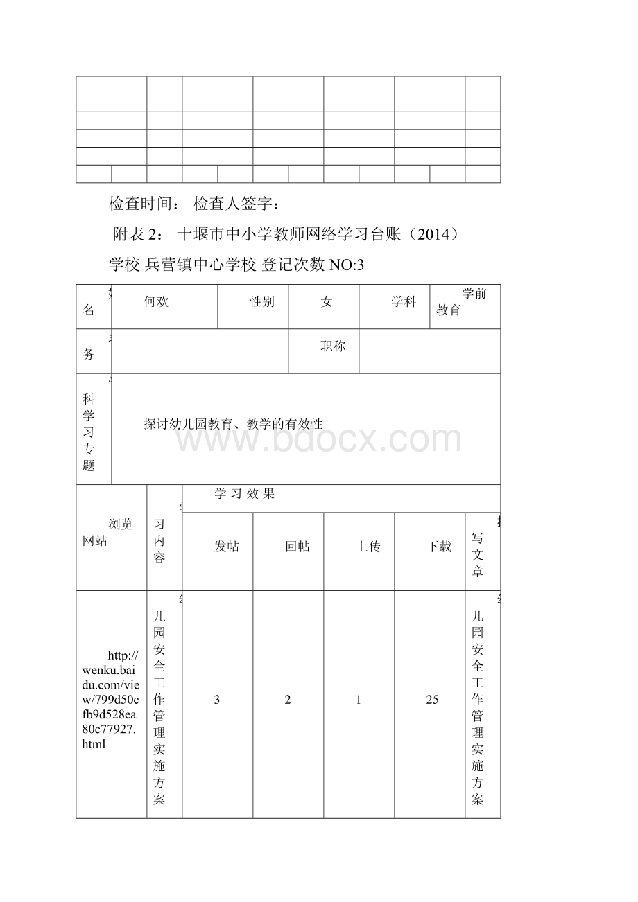 网络学习台账10次.docx_第3页