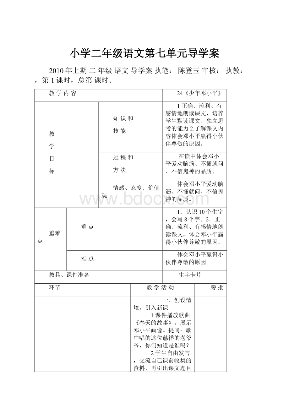 小学二年级语文第七单元导学案.docx