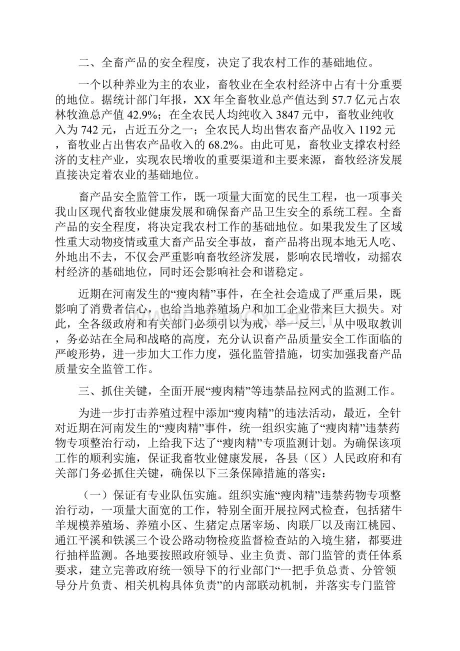 主任在畜产品监督会发言与主任在畜牧业发展会发言汇编.docx_第2页