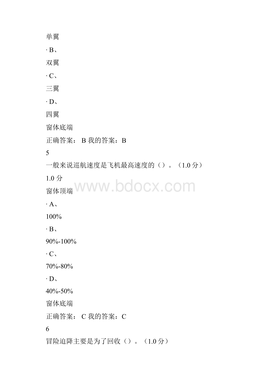 航空航天尔雅课考试答案.docx_第3页