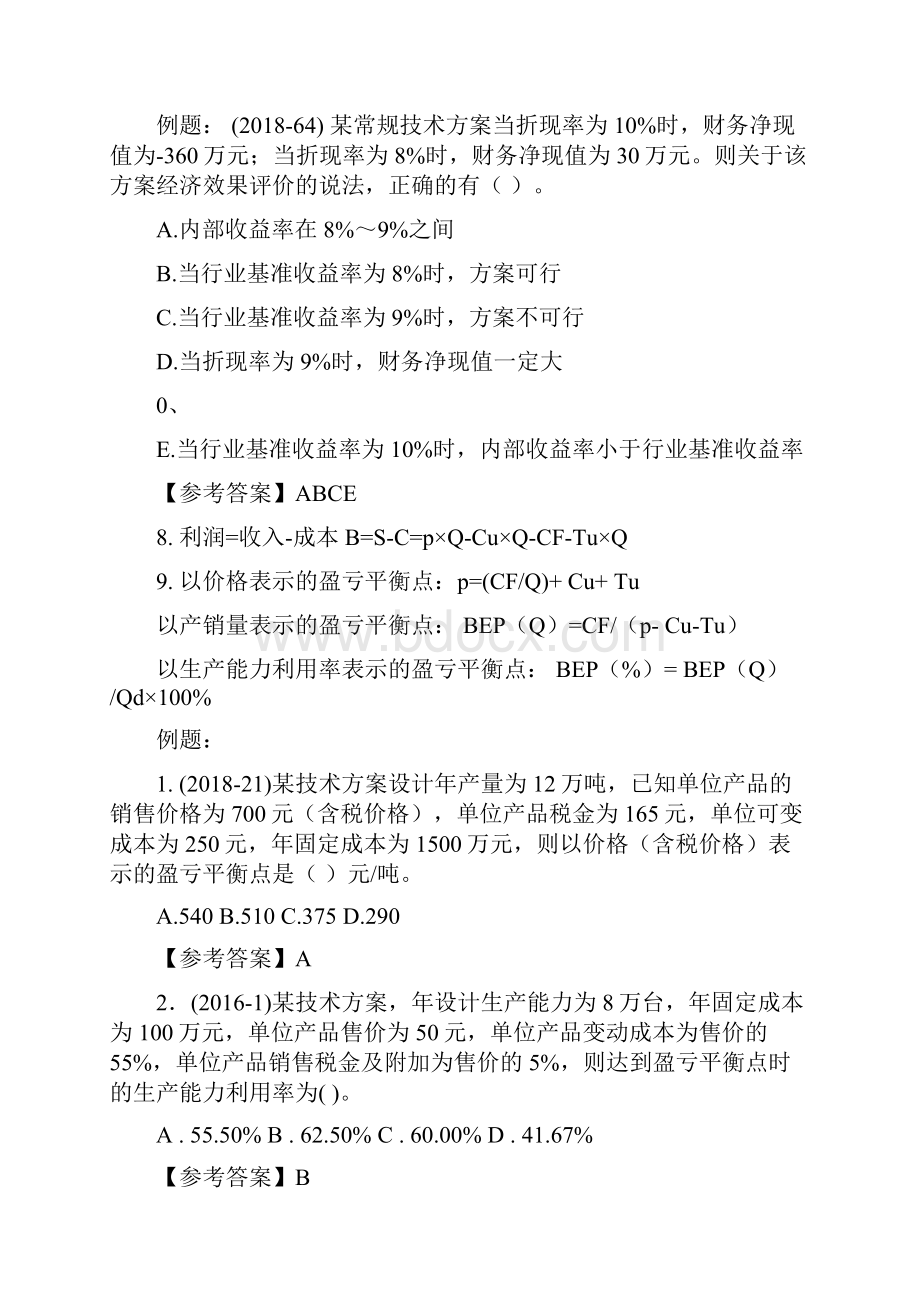 20xx年全国一级建造师经济公式总结.docx_第3页