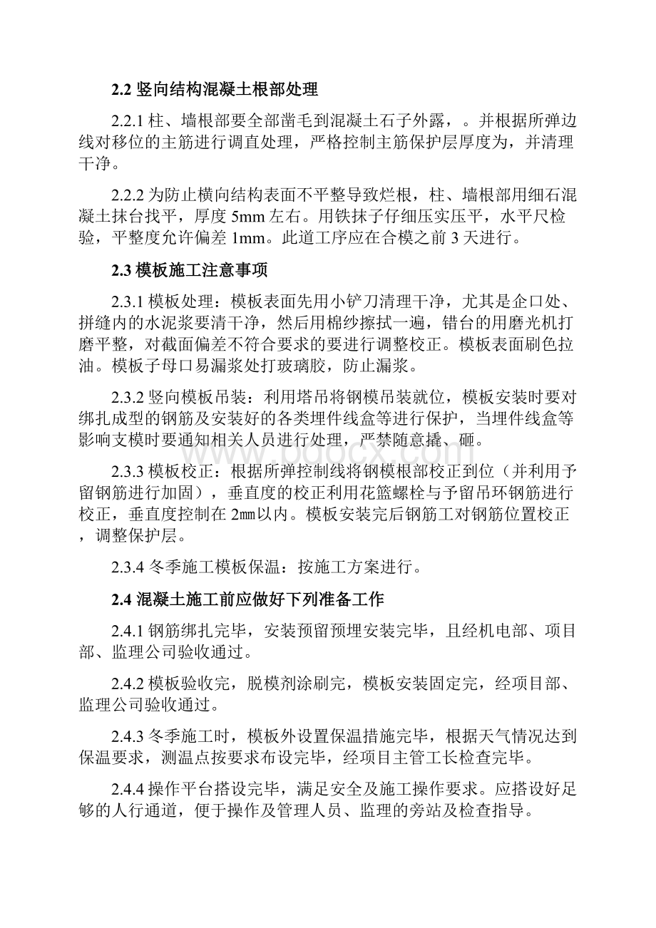 清水混凝土工程混凝土施工作业指导书.docx_第3页