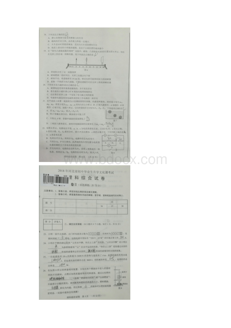 河北省中考理综物理部分真题试题含答案 精.docx_第3页