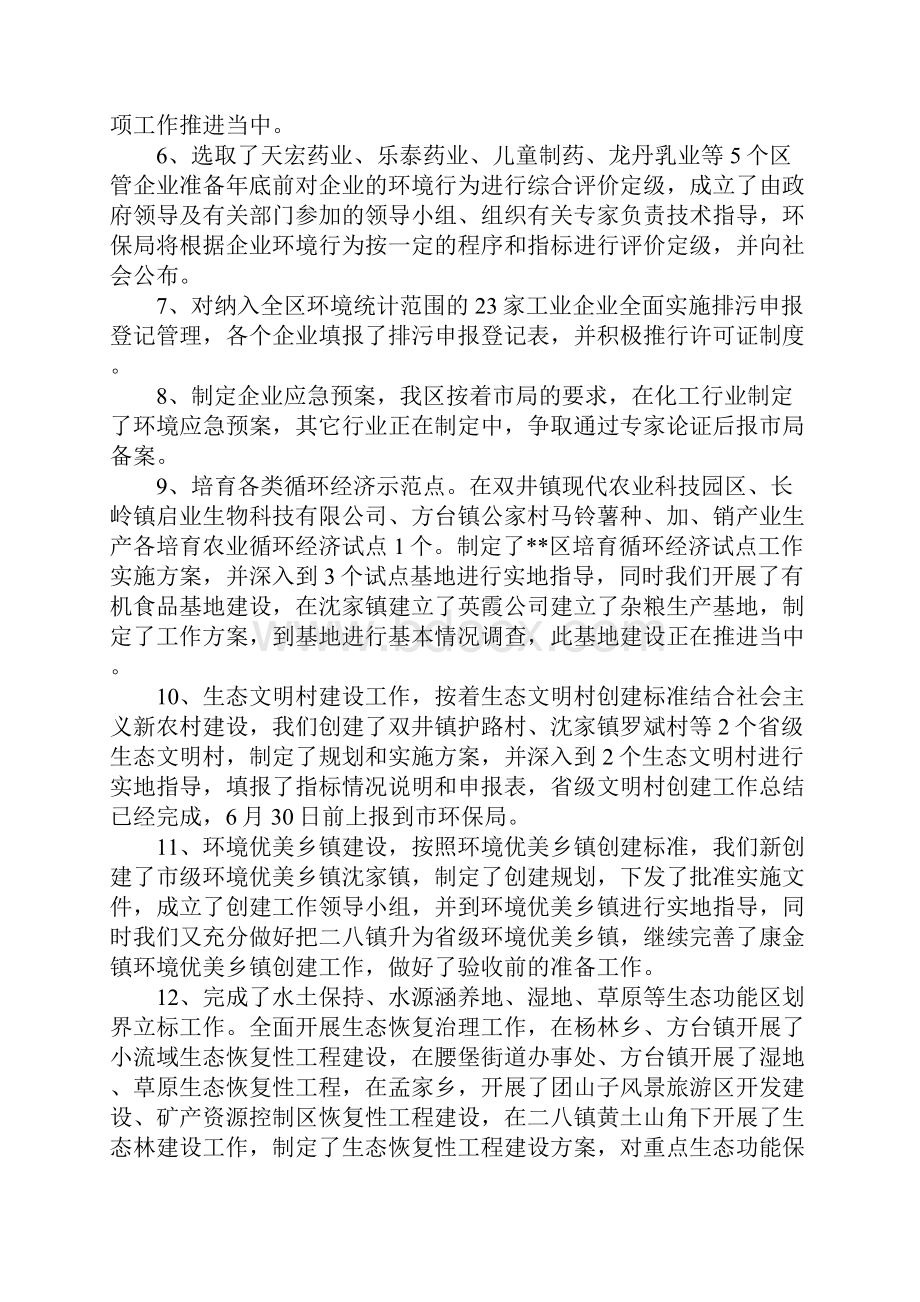 区环保局上半年环保目标任务完成情况报告.docx_第3页