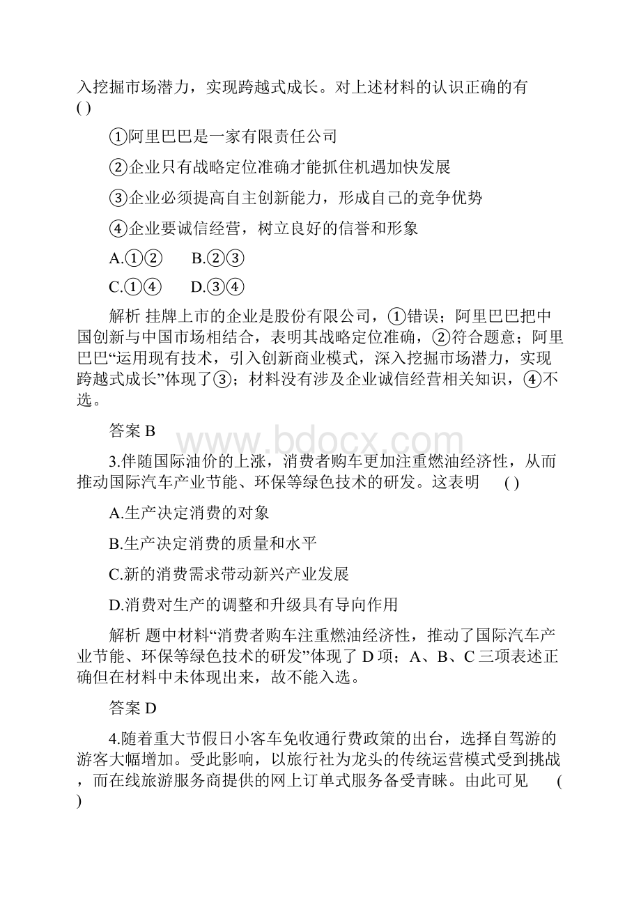 届高三政治一轮复习单元过关检测2必修一 经济生活 第二单元 生产劳动与经营 Word版含答案.docx_第2页