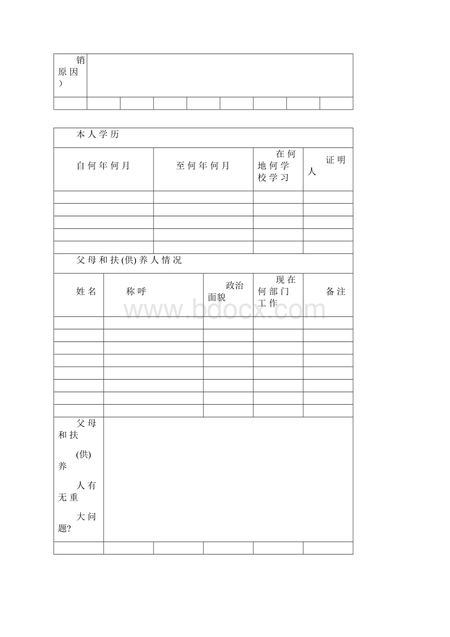 高中毕业生登记表样本.docx_第3页