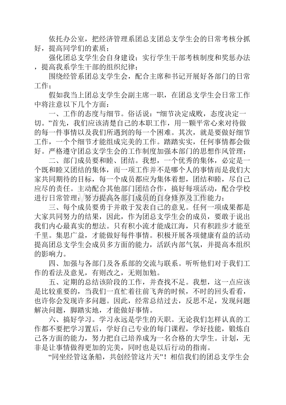 学生会副主席工作计划样本.docx_第3页