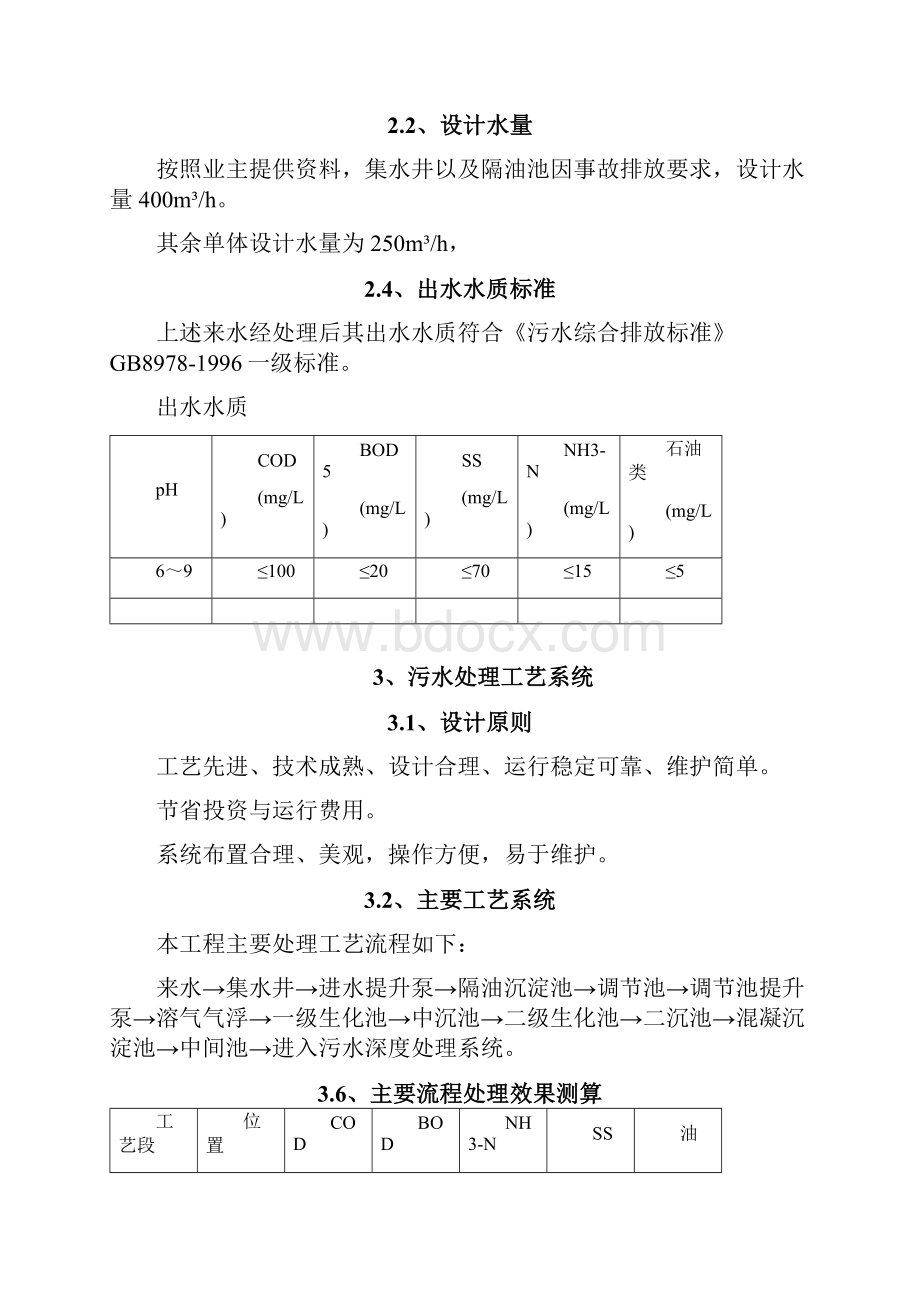 己内酰胺污水处理设计说明知识讲解.docx_第3页