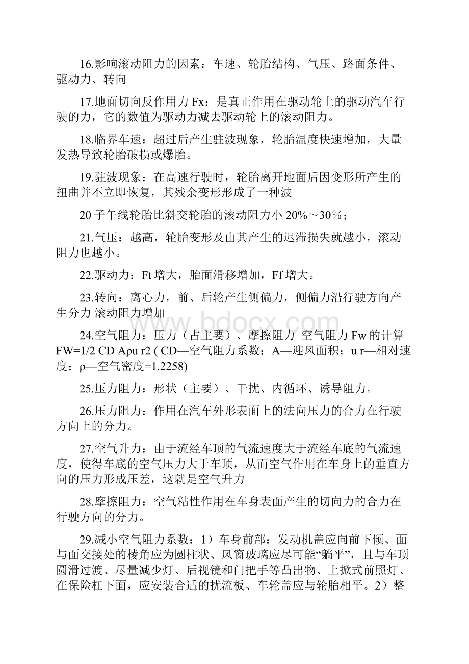 汽车理论复习.docx_第2页