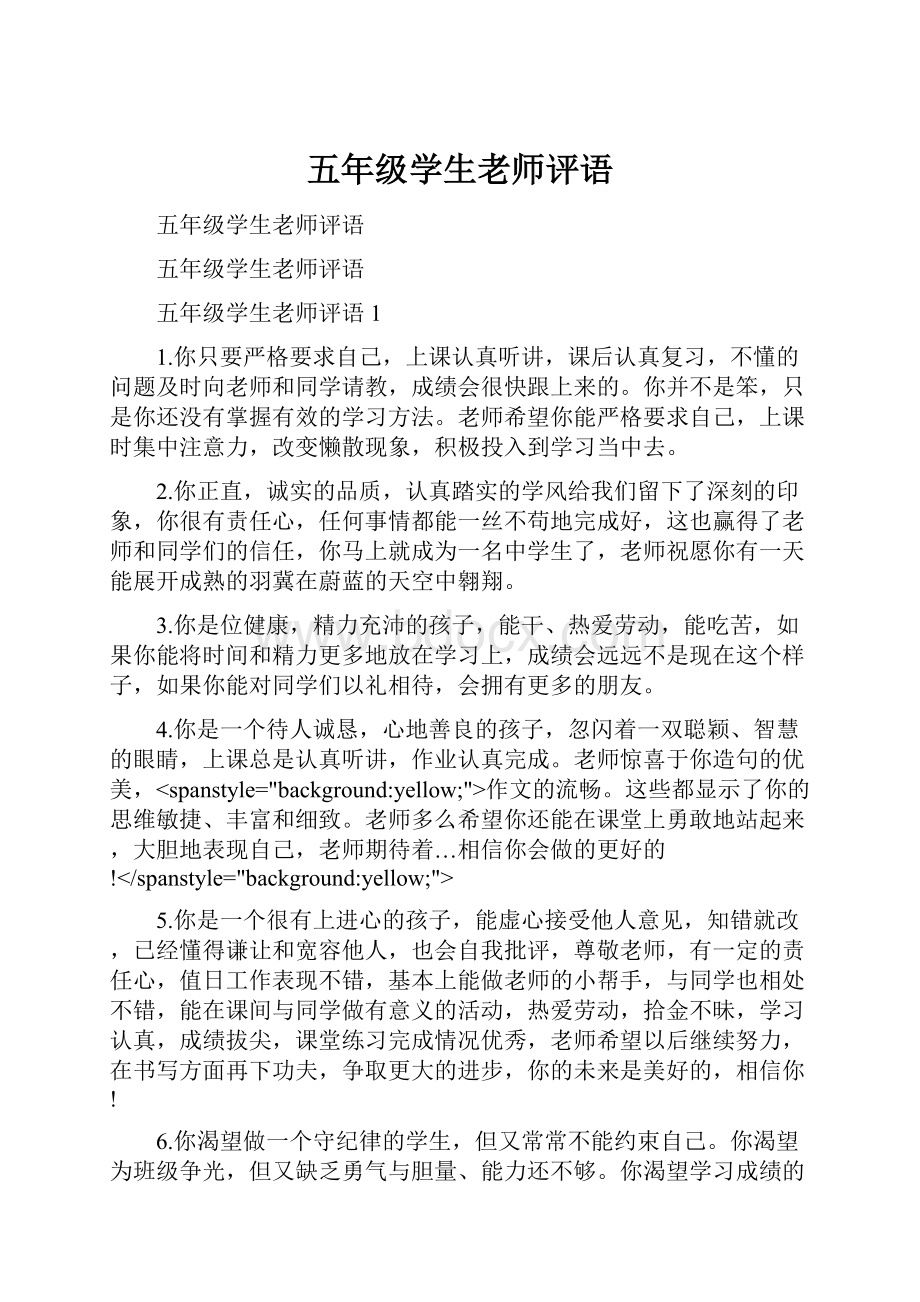 五年级学生老师评语.docx