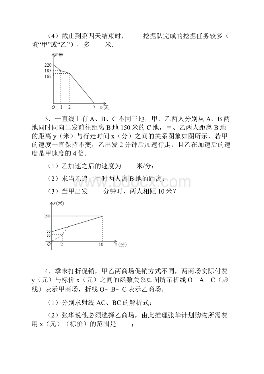 人教版八年级下册数学期末复习培优练习《一次函数实际应用》一.docx_第2页