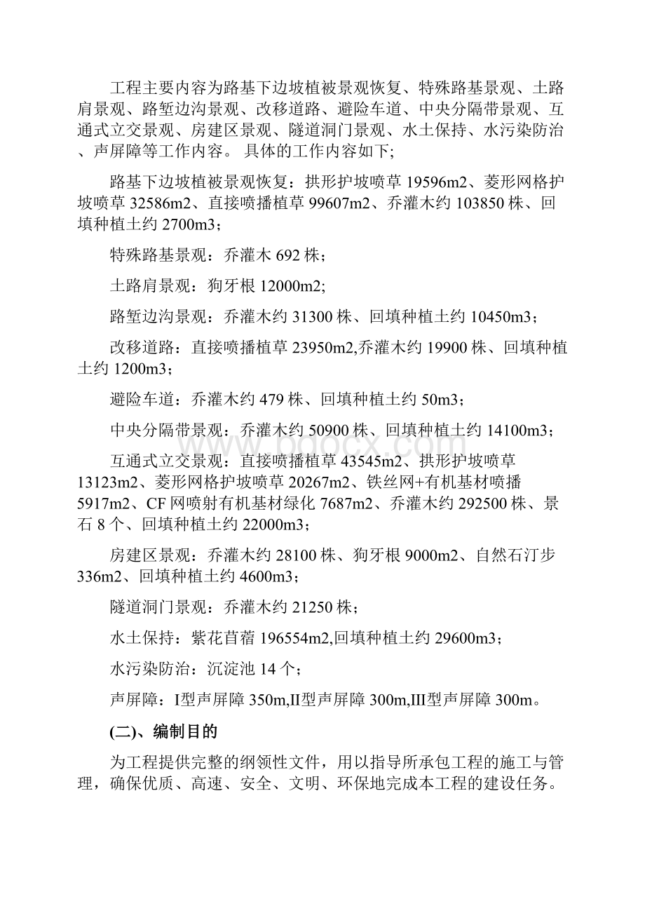 高速公路施工组织设计方案2施工组设.docx_第2页