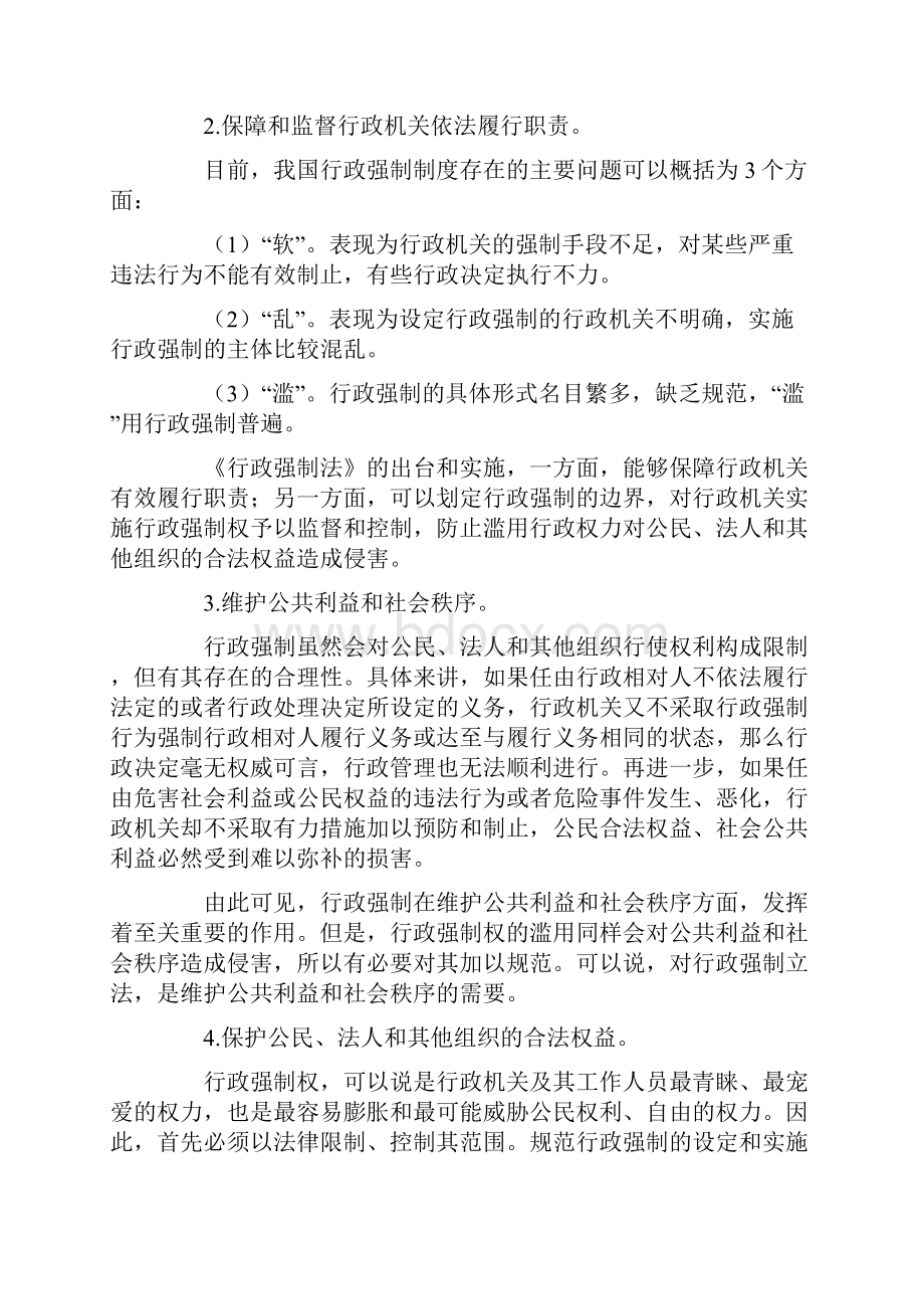 《行政强制法》法条解读汇报.docx_第2页