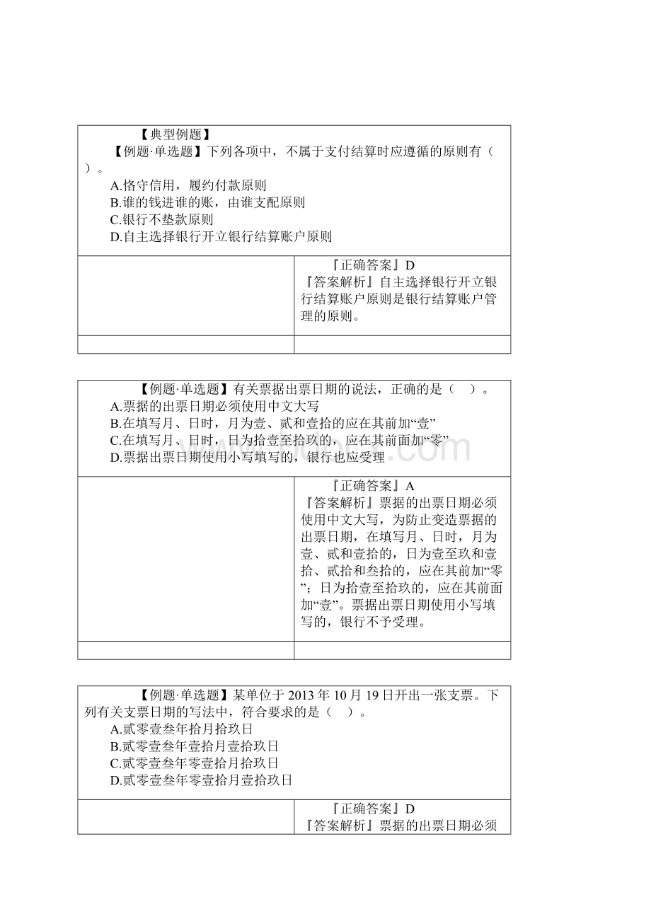 财经典型例题二章.docx_第3页