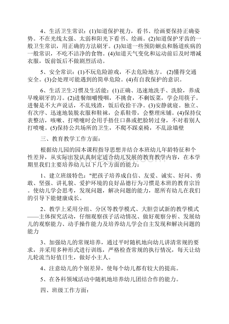 幼儿园新学期中班班级工作计划范本.docx_第2页