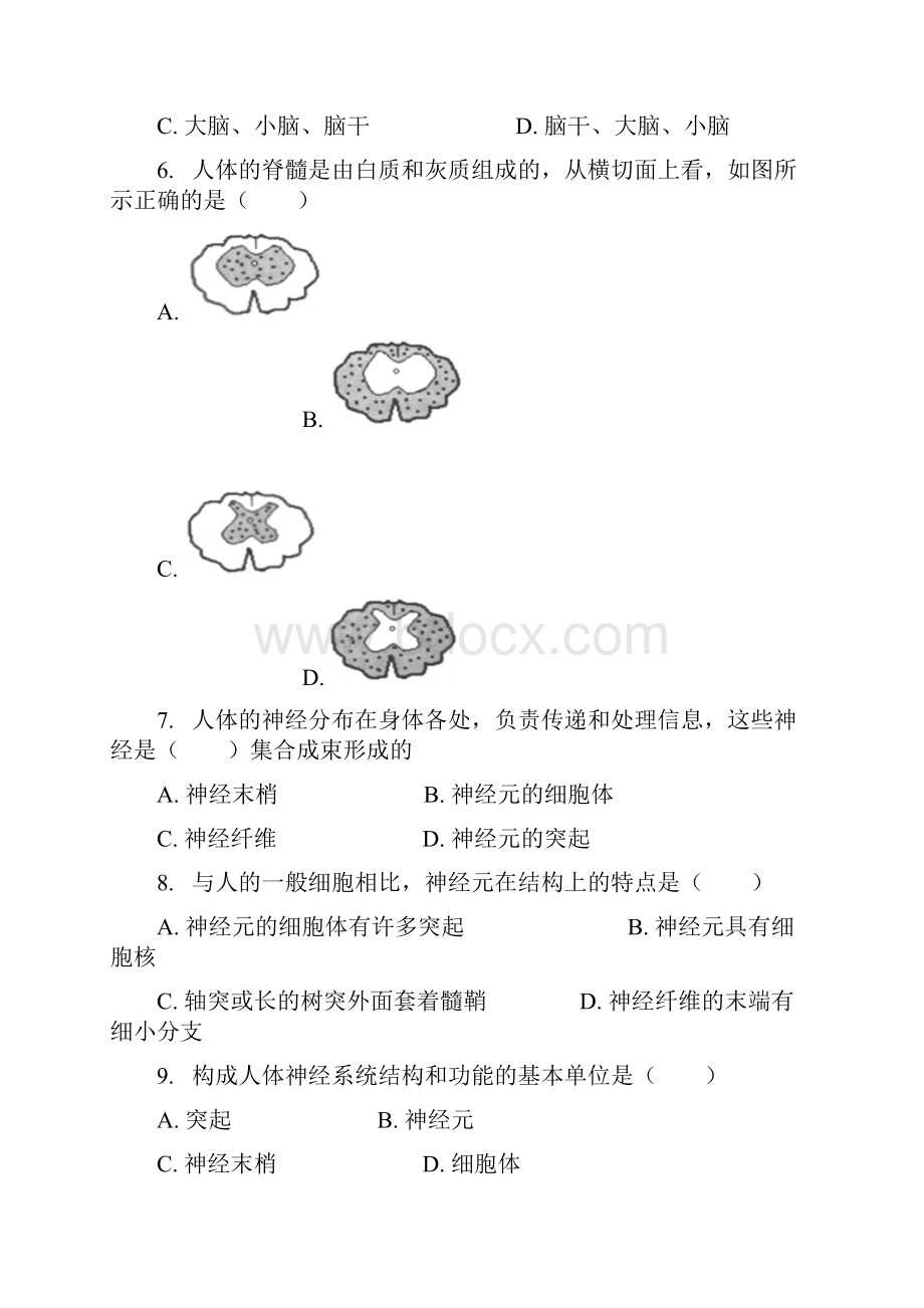 生物人教版七年级下册 第四单元第六章第二节 神经系统的组成 课后练习解析版.docx_第2页