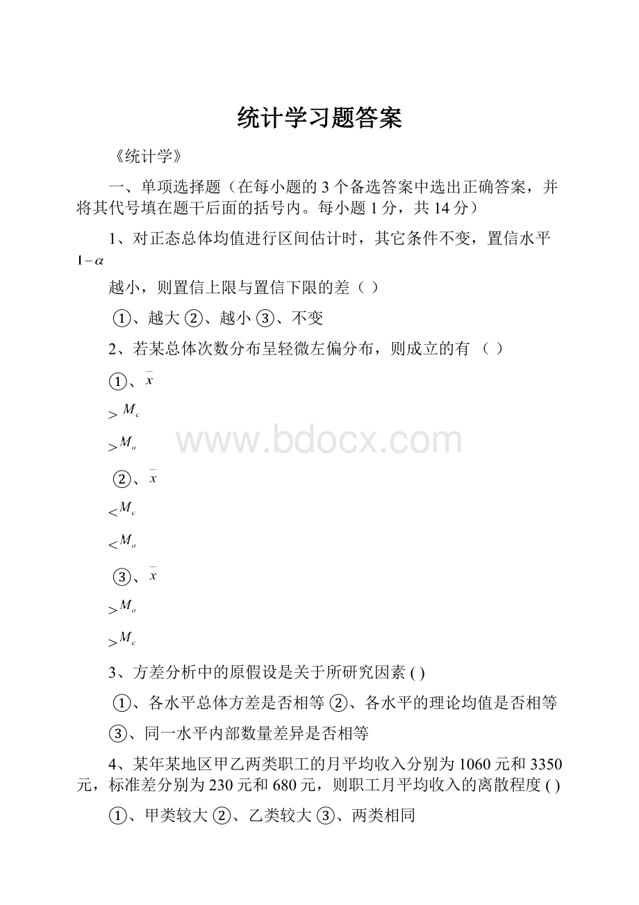 统计学习题答案.docx