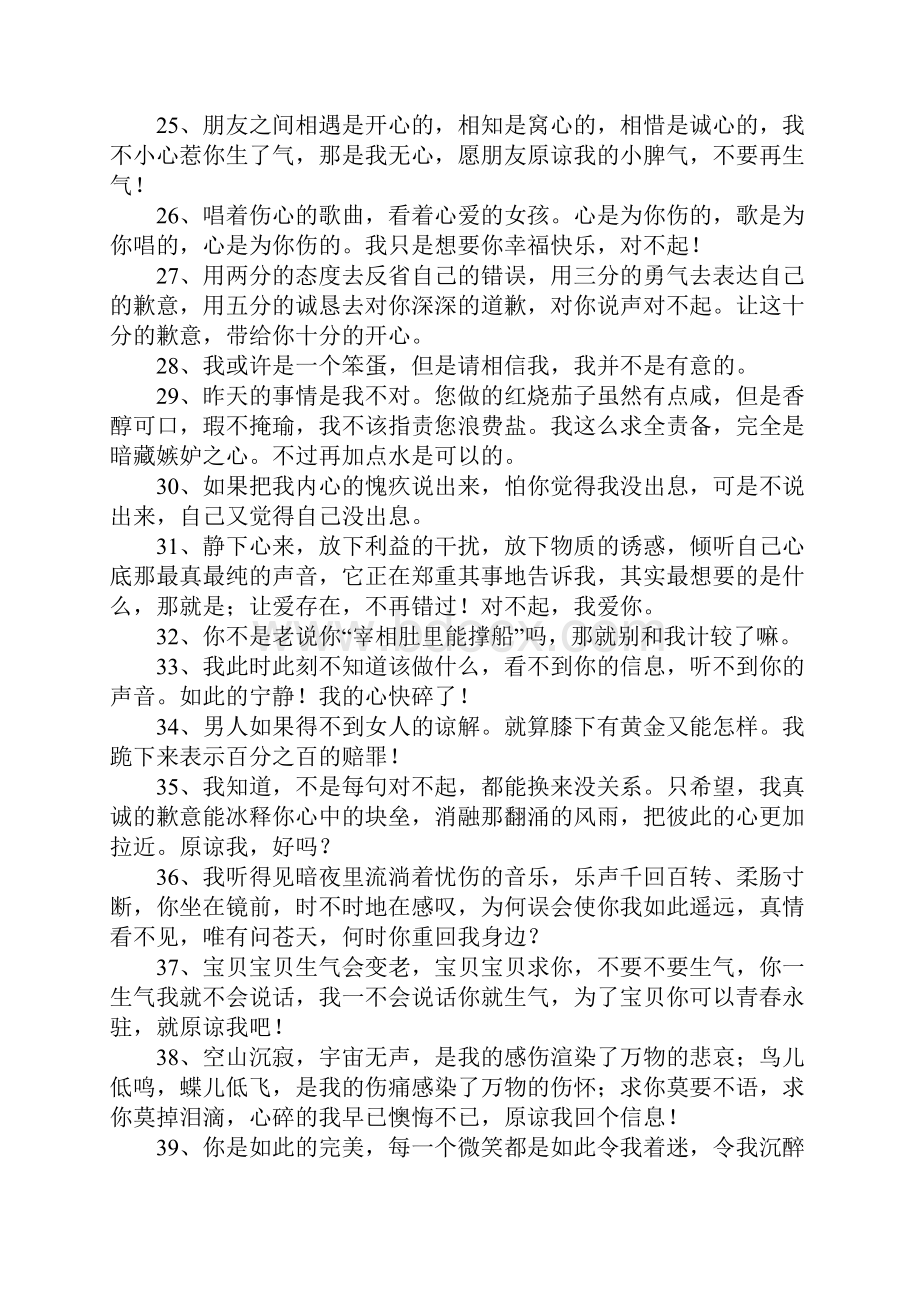 给情人的道歉短信.docx_第3页