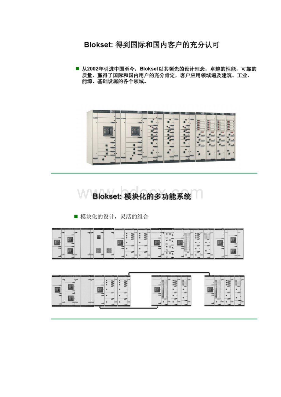 blokset低压开关柜说明书.docx_第3页