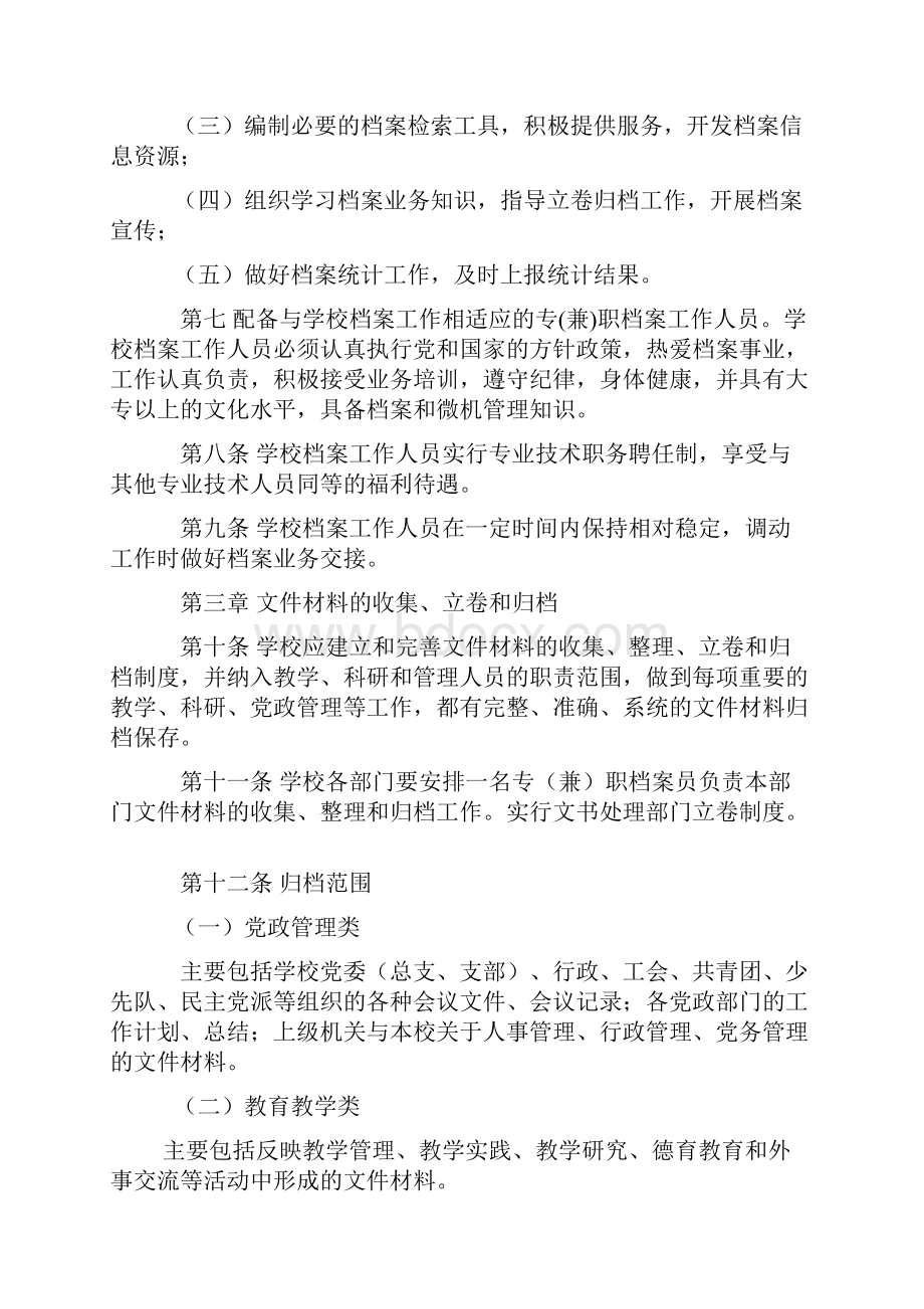 山东省中小学校档案管理暂行办法.docx_第2页