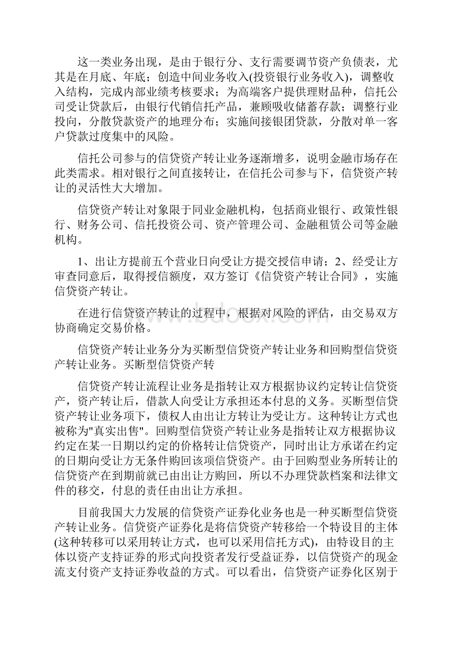 信贷资产转让的相关知识.docx_第2页