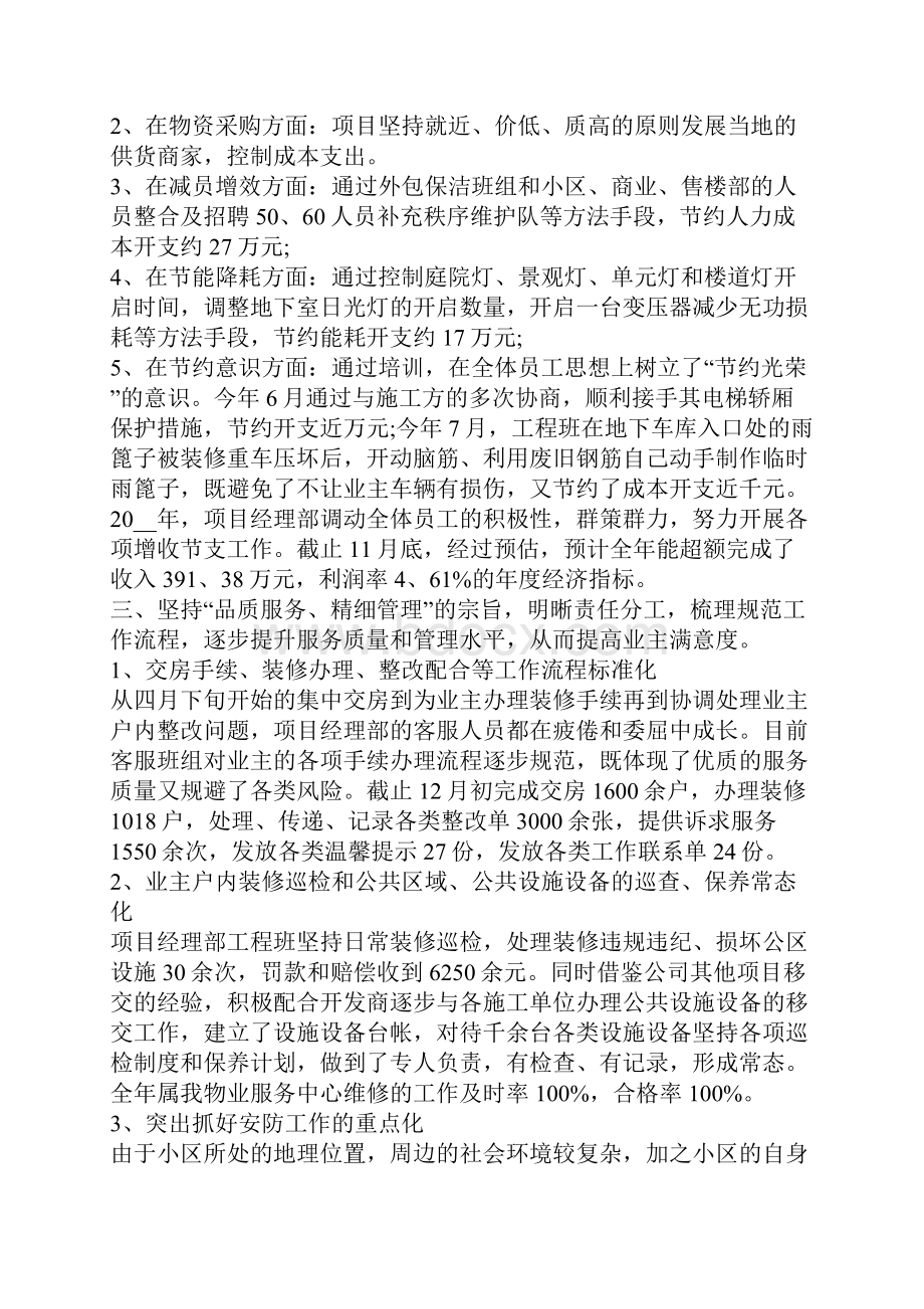 总经理工作总结报告汇总.docx_第2页