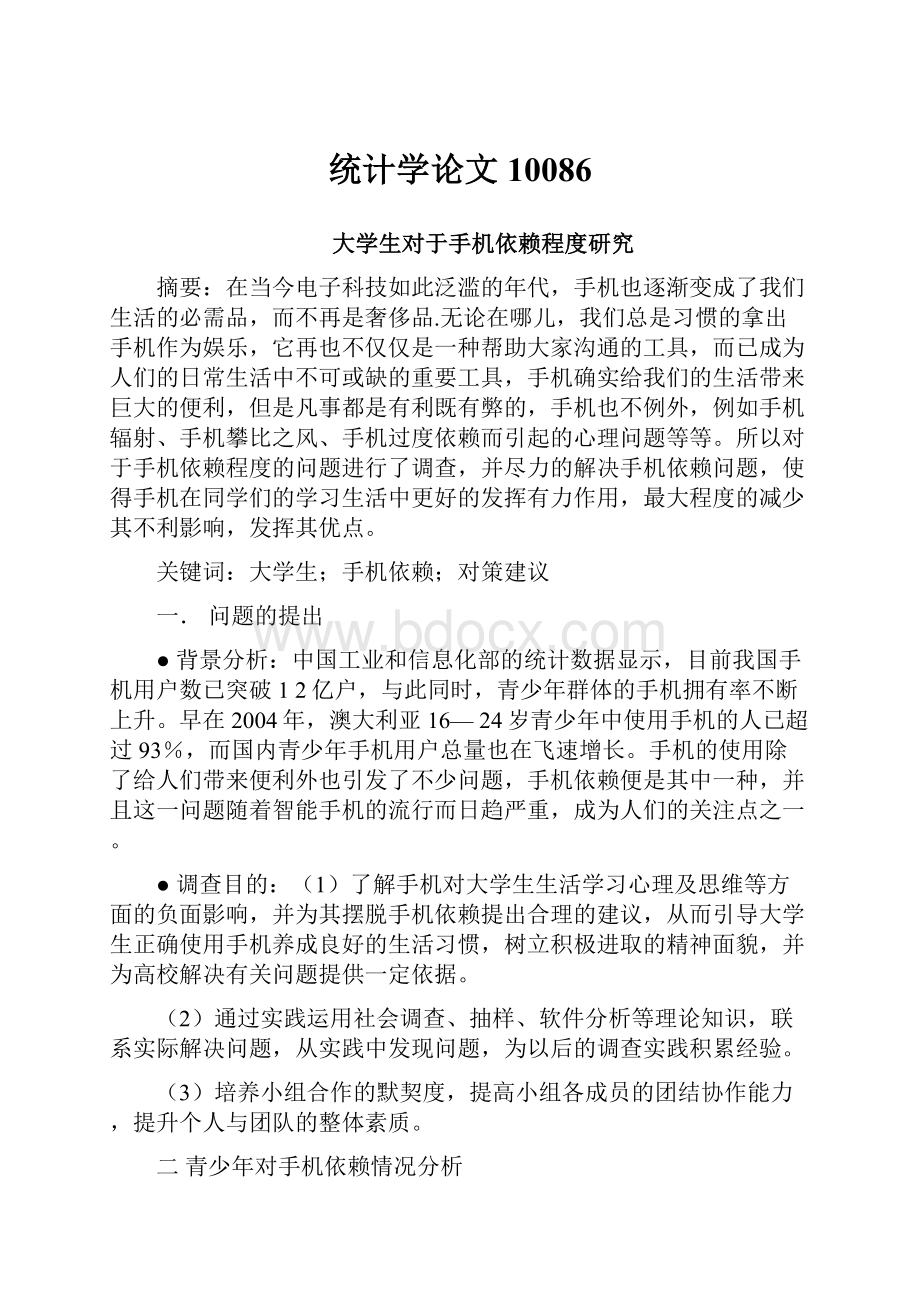 统计学论文10086.docx