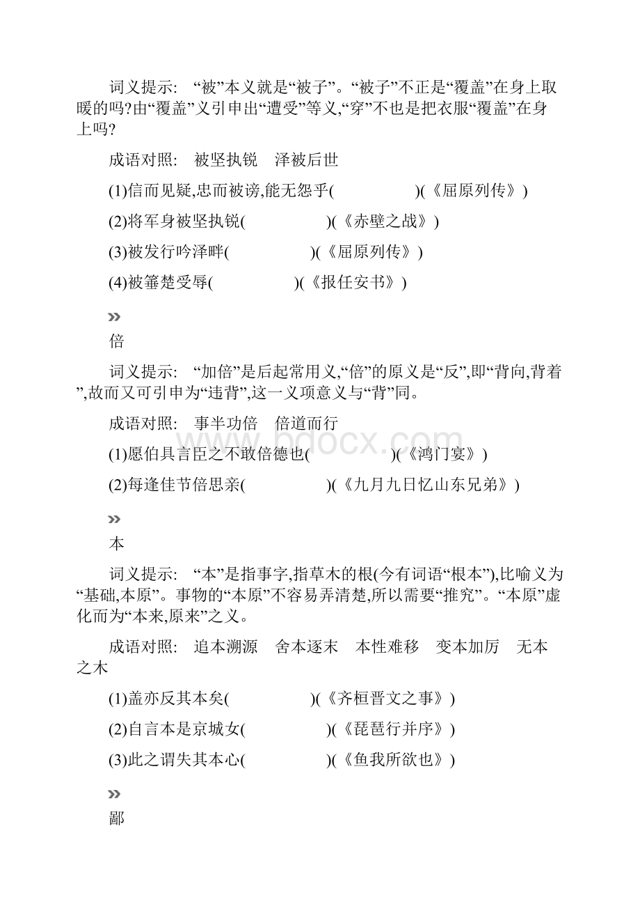 高三语文一轮复习 附录7 120个常见文言实词集解.docx_第2页