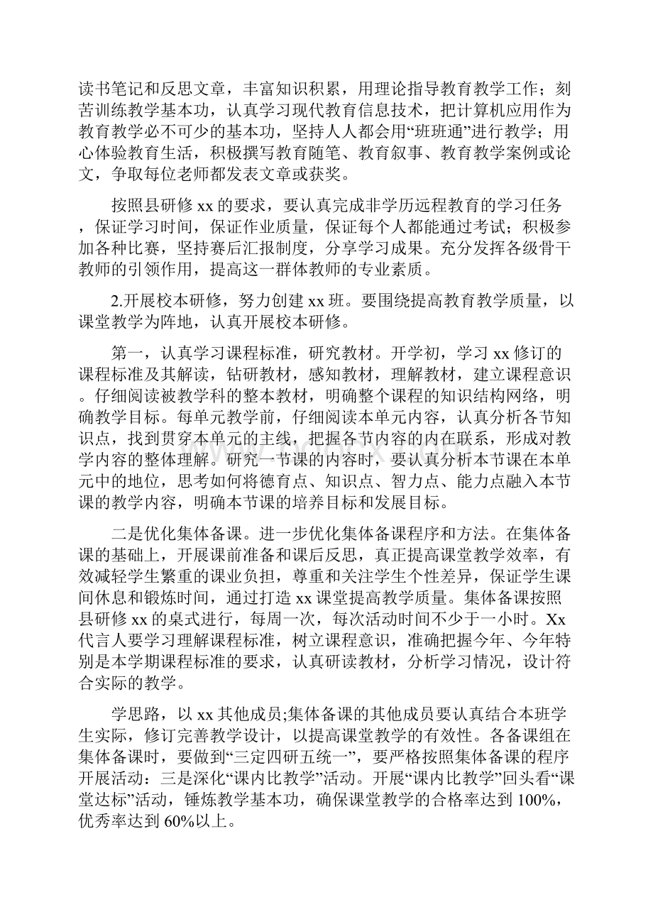 高中数学教师培训计划.docx_第3页