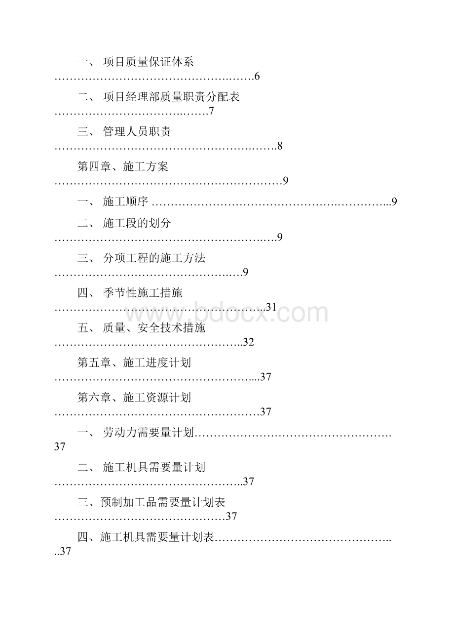 人民医院门诊楼空调工程施工组织设计.docx_第2页