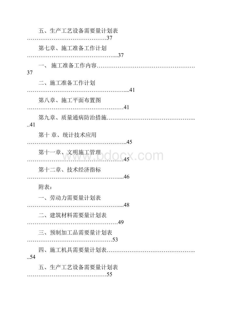 人民医院门诊楼空调工程施工组织设计.docx_第3页